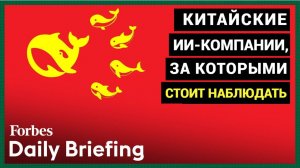 Следующий DeepSeek? Эти китайские компании в сфере ИИ стоит держать в поле зрения
