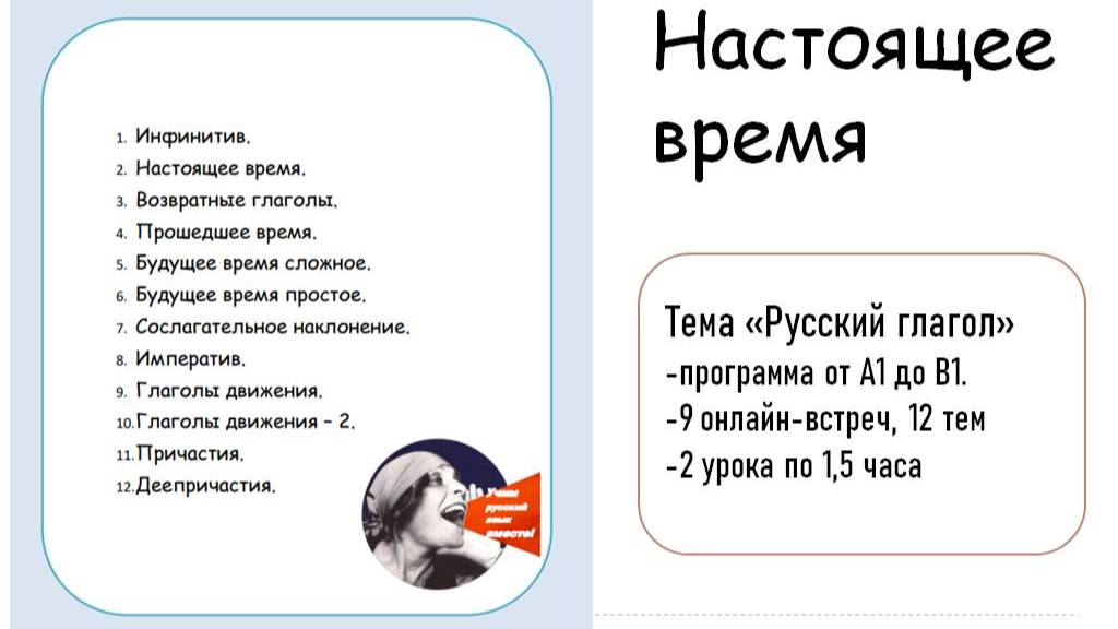 Настоящее время и возвратные глаголы.