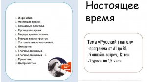 Настоящее время и возвратные глаголы.