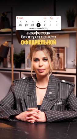 ПРОФЕССИЯ БЛОГЕР СТАНЕТ ОФИЦИАЛЬНОЙ