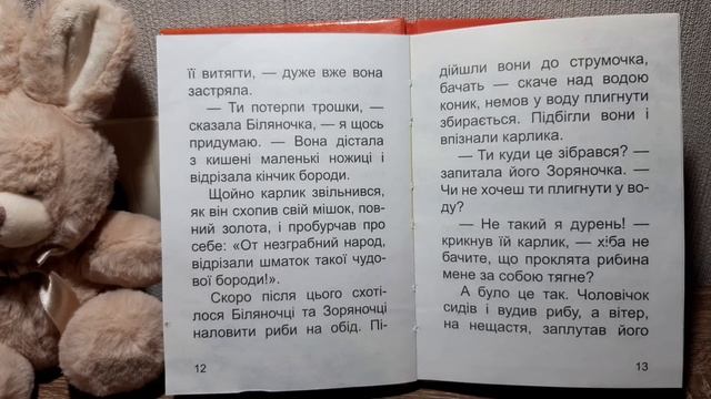 Біляночка і Зоряночка / казка українською мовою смотреть онлайн