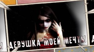 ДЕВУШКА МОЕЙ МЕЧТЫ! Страшные Истории На Ночь😈