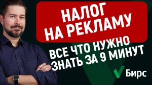 Налог на рекламу 3% и маркировка рекламы — что нужно знать?