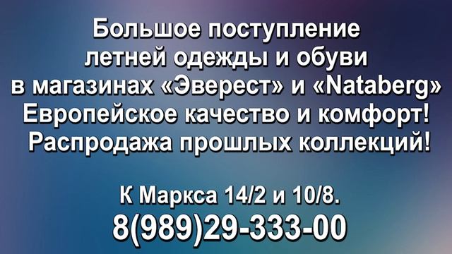 Магазины "Эверест" и "Nataberg"