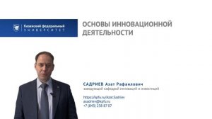 Промо: основы инновационной деятельности. Садриев А.Р.