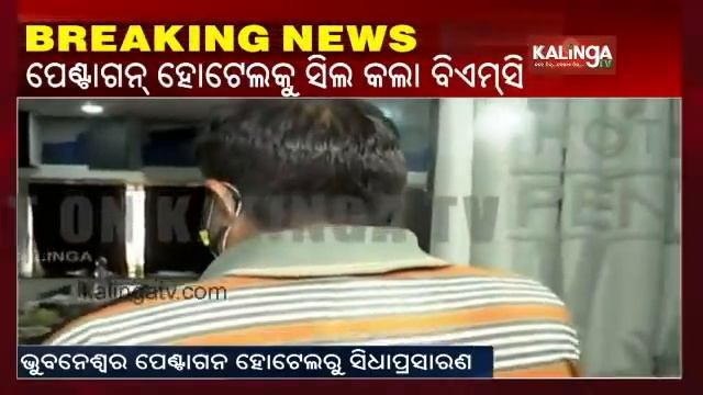 BMC Sealed Pentagon Hotel In Bhubaneswar For Violating Covid Norms || KalingaTV