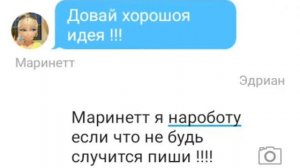 Переписка, маринетт, эдриана,Хлои,Лилы,кагами,луки,мамы маринетт,Али,Нино.