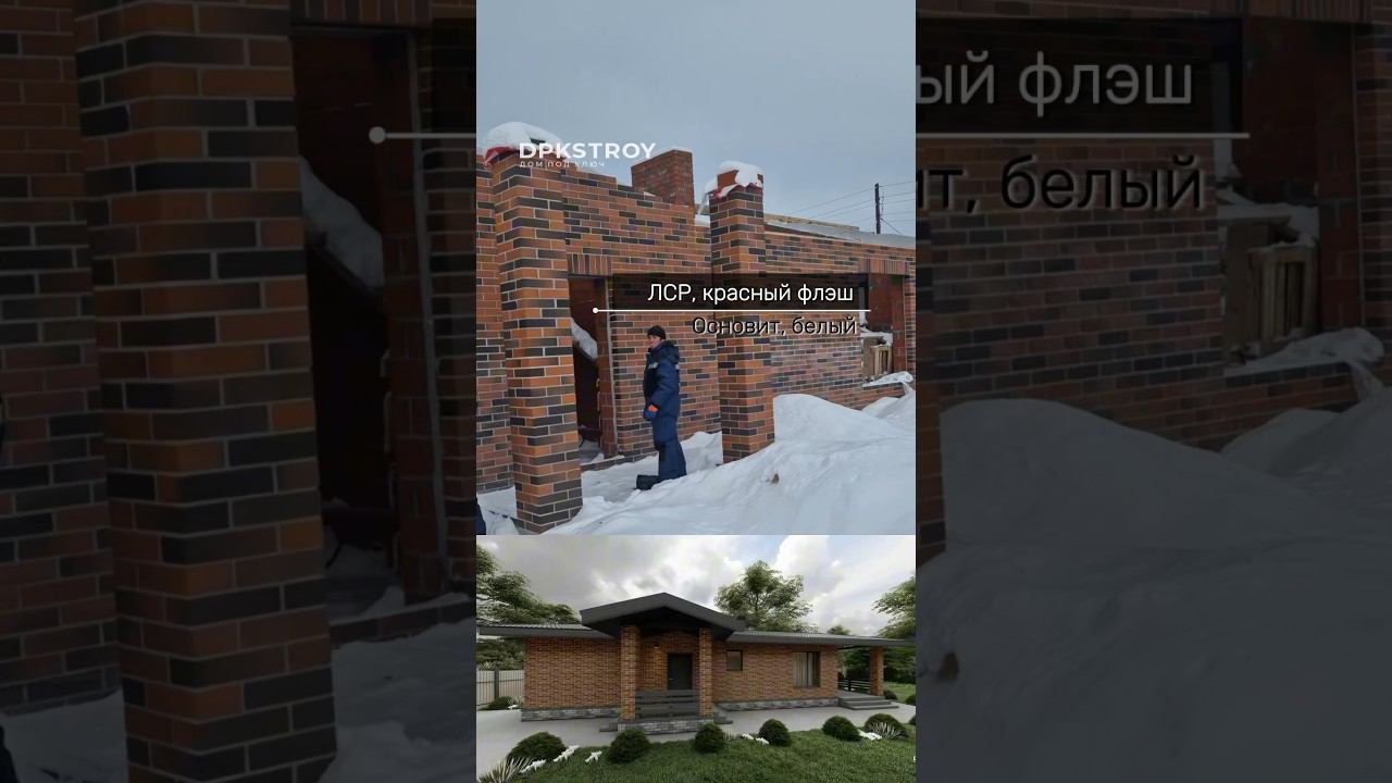 Фасад нашего дома! Как вам такие облицовочные кирпичи? #шортс #домподключ #строительстводомов