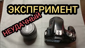Объектив Canon 18-55