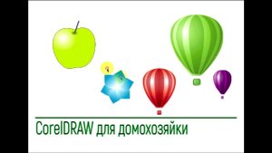 Инструмент форма в корел дро