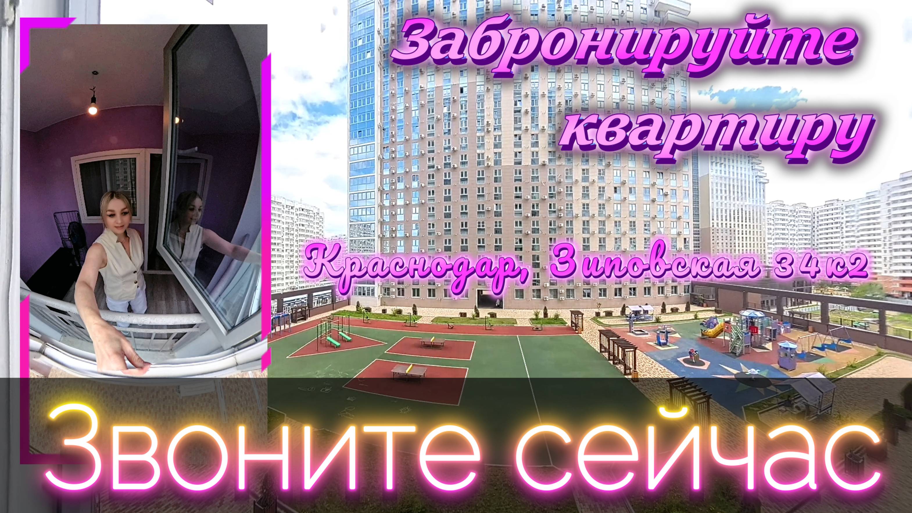 Краснодар, Зиповская ул., 34к2 смотреть онлайн