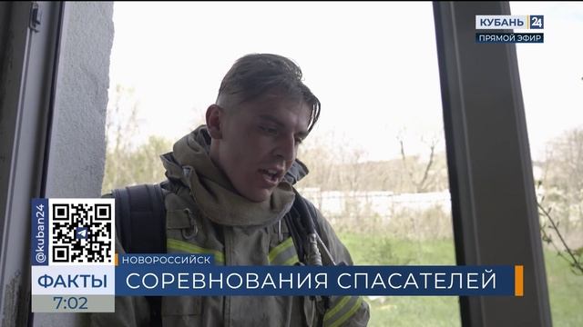 Кубанские спасатели приняли участие в соревнованиях в Новороссийске