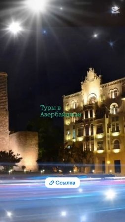 Азербайджан