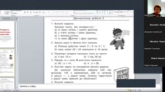 29 вересня Діагностична робота №2 смотреть онлайн