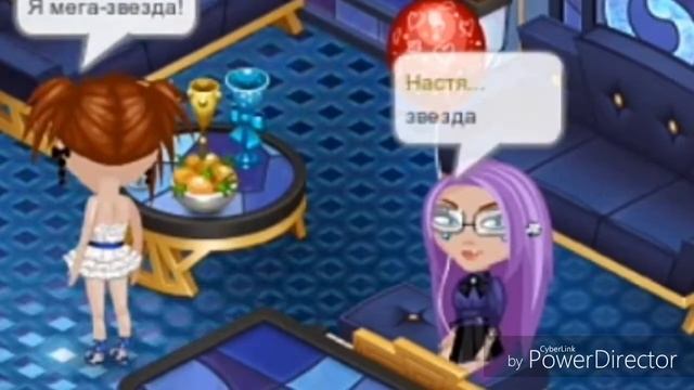 Я МЕГА ЗВЕЗДА(аватария) смотреть онлайн