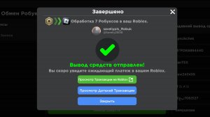 Как вывести робуксы с Блокс ворлд