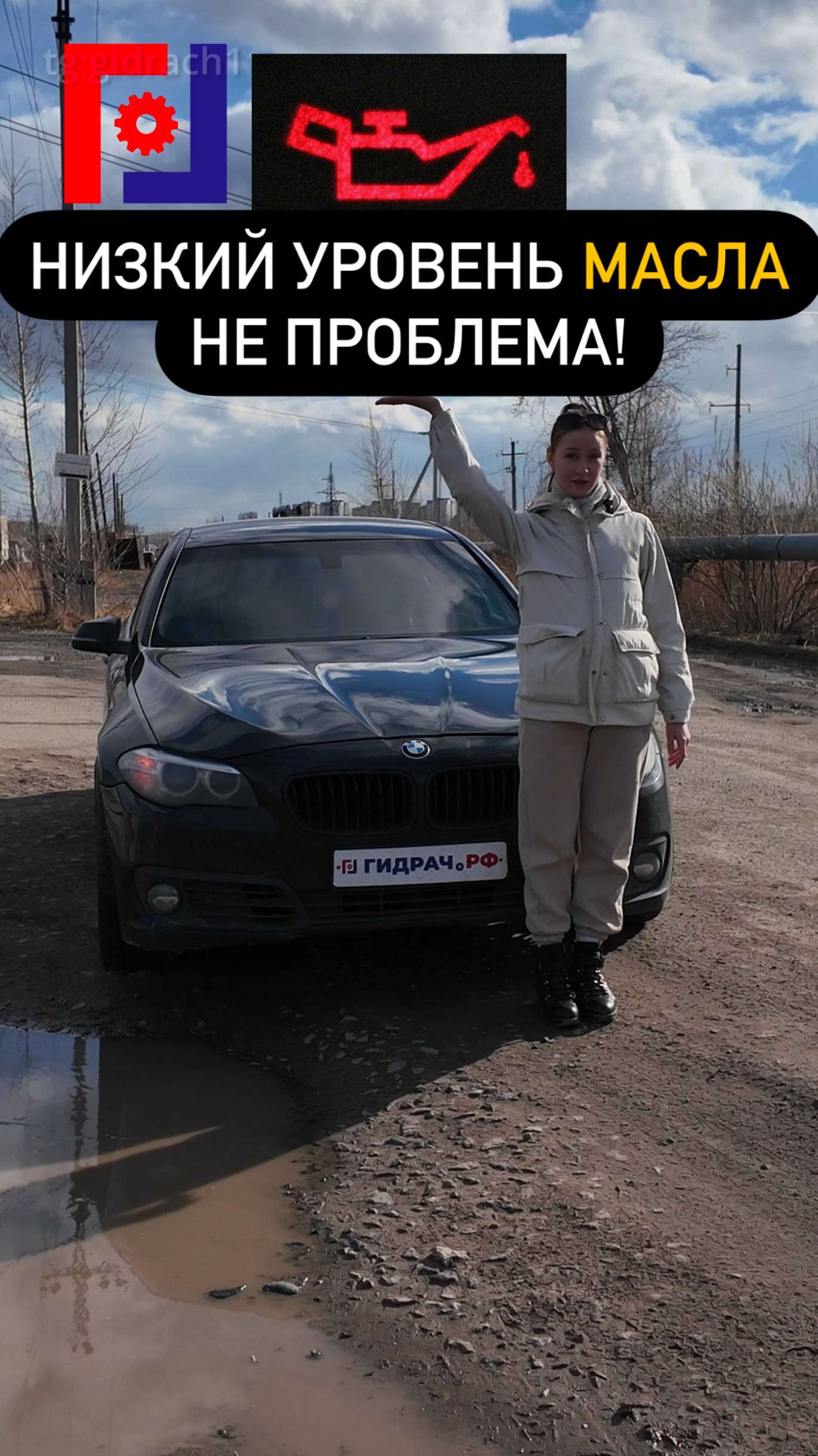УШЛО МАСЛО? НЕ ПРОБЛЕМА