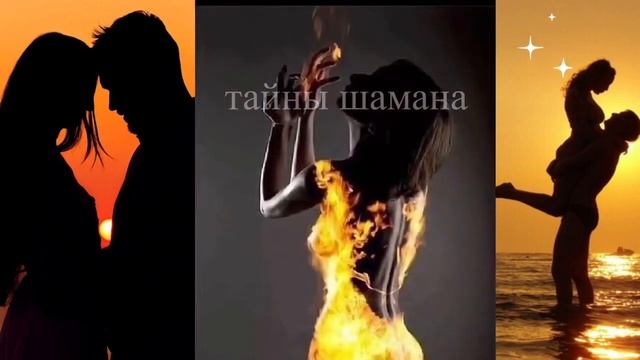 Старинный ритуал чтобы любимый возвращался.  Онлайн Ритуал