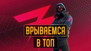 Fortnite  - Берём топы по КД