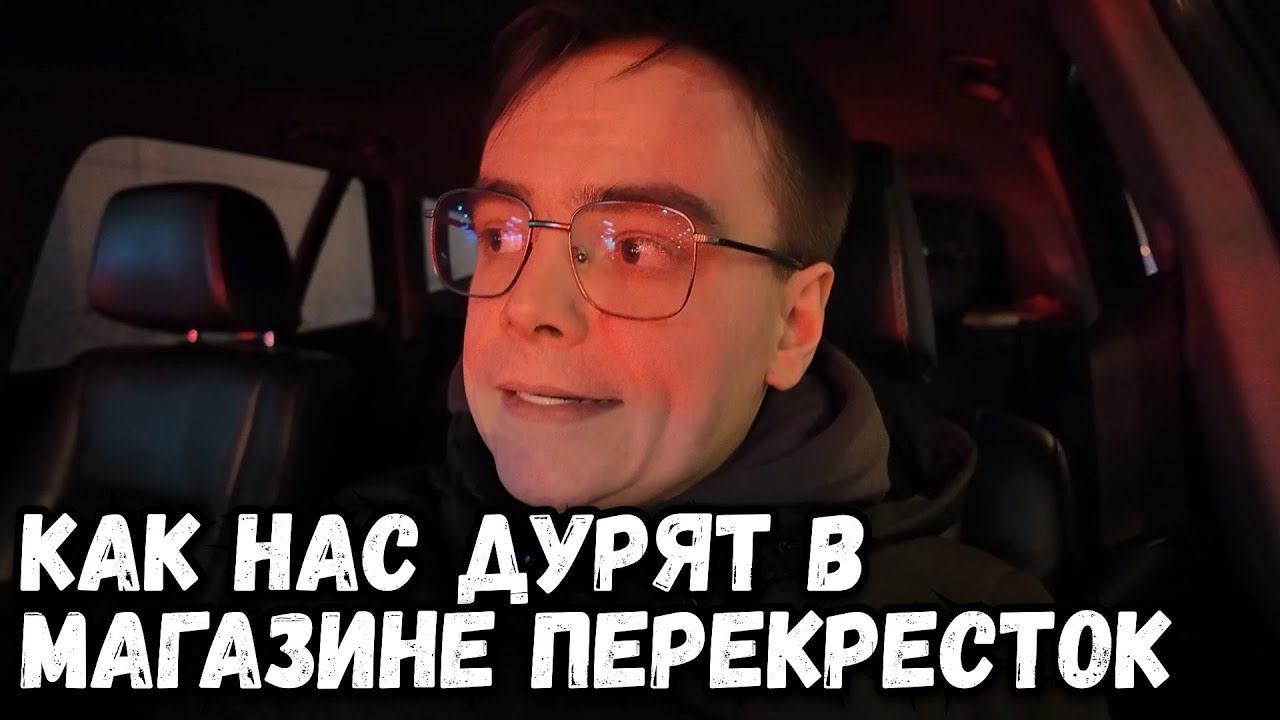 Как нас обманывают в магазине Перекресток?