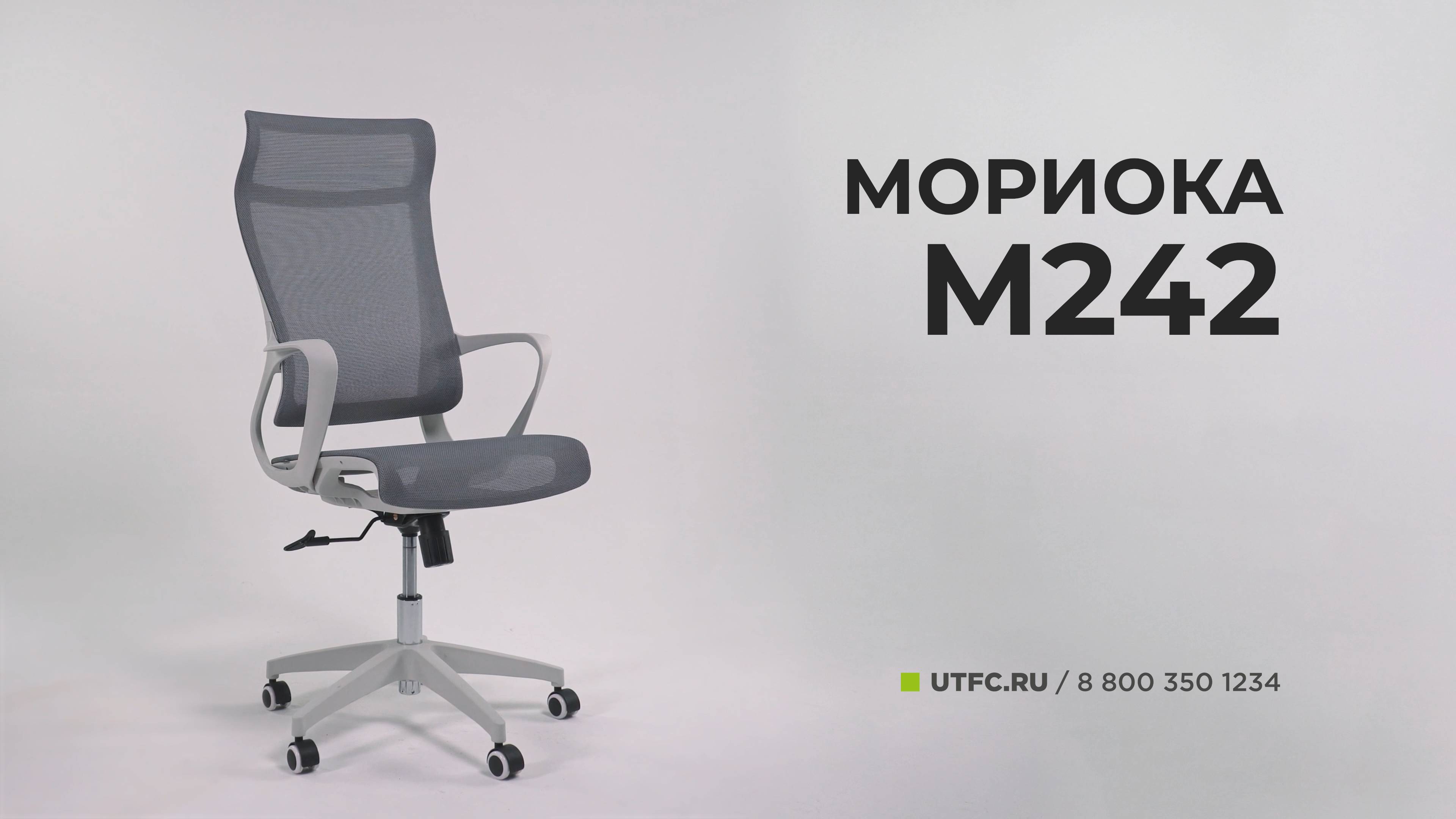 Мориока М-242 от UTFC смотреть онлайн