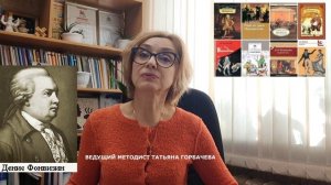 И.Д. Фонвизин