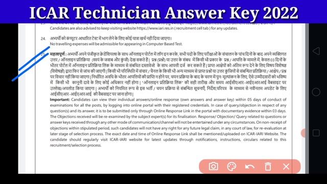 ICAR Technician Answer Key & Result Update | ICAR Technician Answer Key 2022