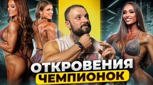 Чего ВЫ НЕ ЗНАЛИ о женском бодибилдинге? Как КОРД, ШАРАПОВА, ЛАНОВЕНКО выбирают тренера