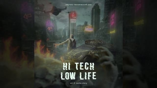 Научно-технический рэп - Золотая Антилопа смотреть онлайн