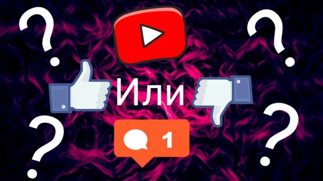 Лайк или Диз Лайк?|Lil Peep-High School| смотреть онлайн