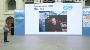 Четверть века во льдах Арктики и Антарктики. Яхтенные путешествия в краю льдов на Moscow Dive Show