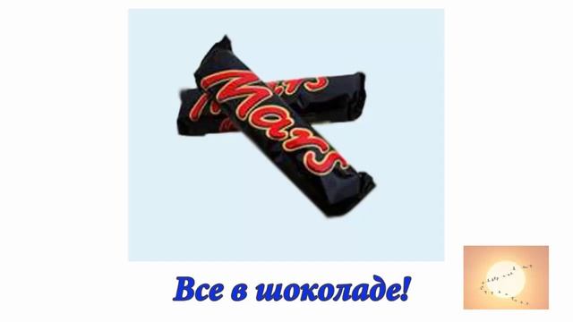 Все в шоколаде! Аудиоформат блога смотреть онлайн