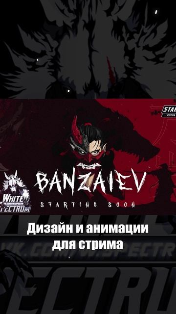 оформление твич / twitch | анимация игрового логотипа / white spectrum дизайнер / ютуб youtube трово