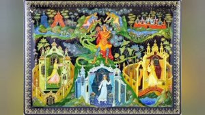 Сказка Три царства - медное, серебряное и золотое.