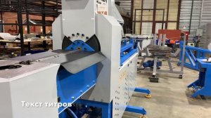 Проволокогибочный станок ЧПУ STARK 3D. stanki-stark.ru