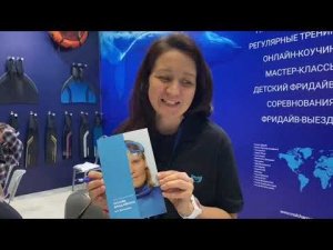 Школа по фридайвингу им. Натальи Молчановой на стенде D3/4