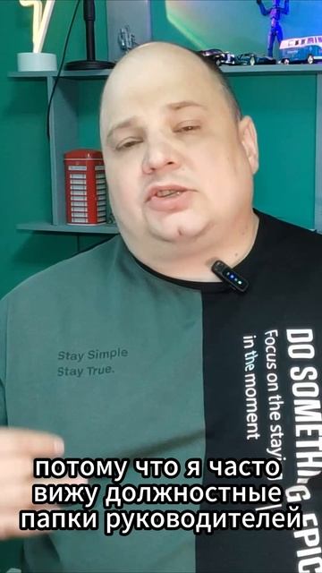 Что должно быть в должностной папке руководителя