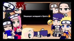 //😷Реакция друзей Наруто на Тик ток🍥//(часть 5)