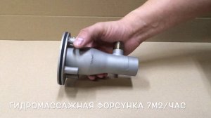 Гидромассажная форсунка 7м3/час www.runvilpools.ru