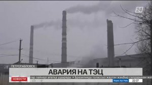 Есть опасность дальнейшего обрушения трубы на ТЭЦ-2 в Петропавловске