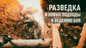 Тактика и технологии: как штурмовые группы ВС РФ адаптируются на фронте