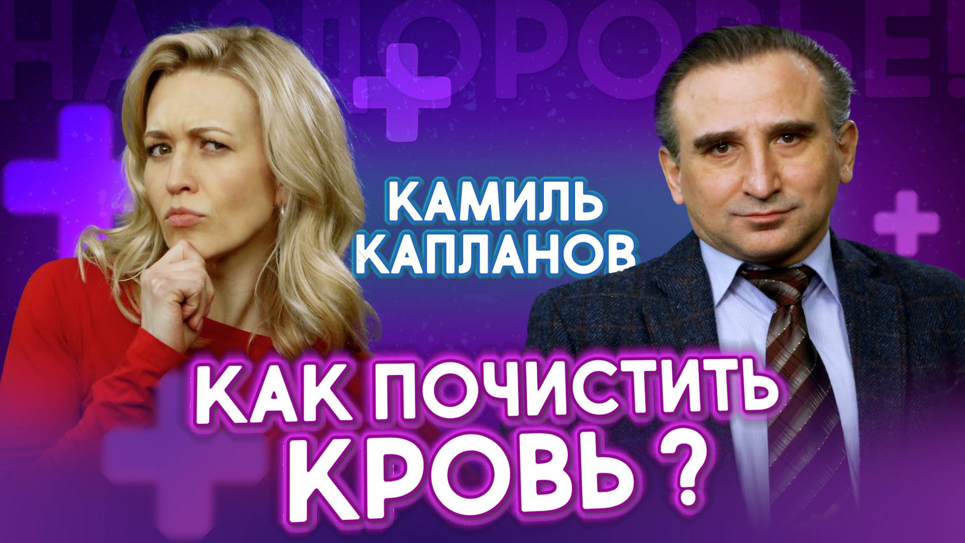 3 опасных показателя в обычном анализе крови. Врач о чистой крови | На здоровье