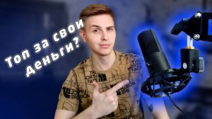 Микрофон Fifine T669. Стоит брать?