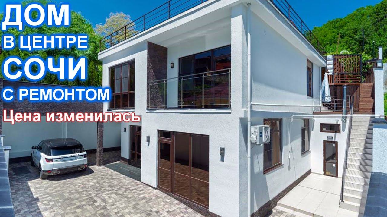 Дом в центре Сочи с ремонтом, бассейном и баней! До мор. порта 5 км.