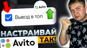 Секретные НАСТРОЙКИ АВИТО в 2024 году. Поэтапные действия которые увеличивают продажи на АВИТО.