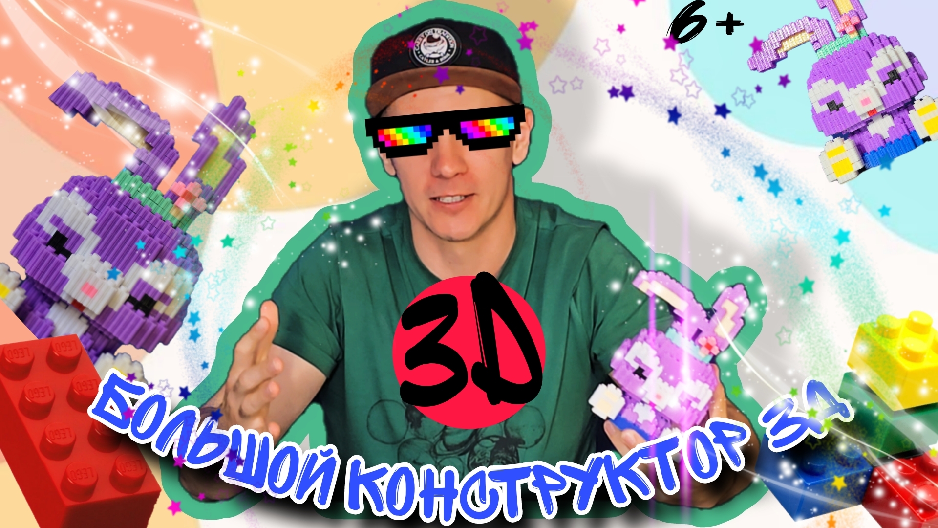 🔰😆🏁✅️Собираем новый конструктор 3d