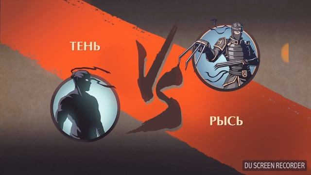 Shsdow Fight 2 взлом часть вторая победа над рысь смотреть онлайн