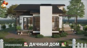 Дом для дачи и сада – 3D идея для вдохновения с планировкой и интерьером 🏡🏚🏠 вариант 182