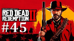 ДОЛЯ ГЛУПЦОВ ► Red Dead Redemption 2 #45