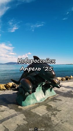 Весна в Новороссийске, апрель '25